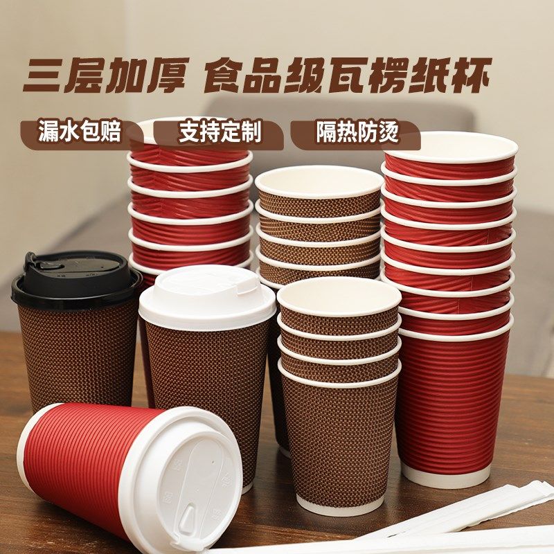 一次性纸杯瓦楞纸杯子隔热防烫整箱商用加厚奶茶咖啡杯热饮杯
