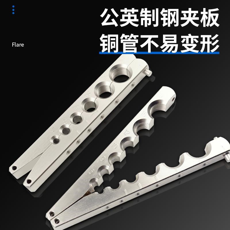 铜管扩口器偏心空调安装扩管器扩孔器喇叭口制冷专用工具全套胀管