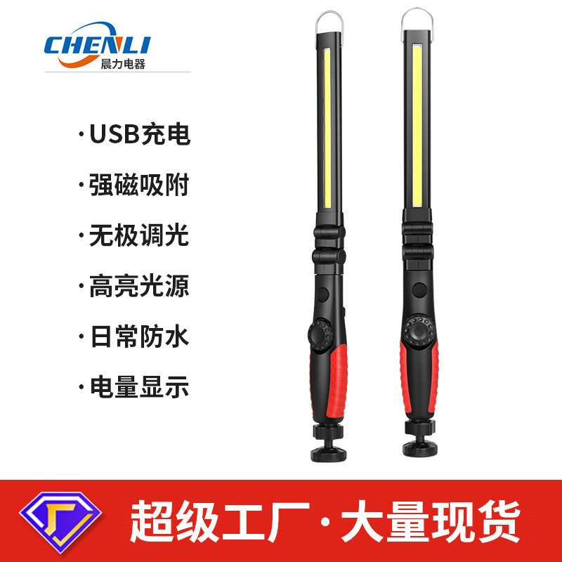 强光工作灯汽车检修灯充电带磁铁手持工作灯