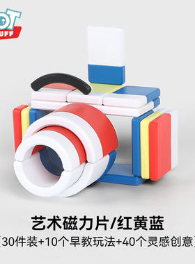 o uff艺术磁力片 数学启蒙早教磁力拼搭 益智~岁男女孩