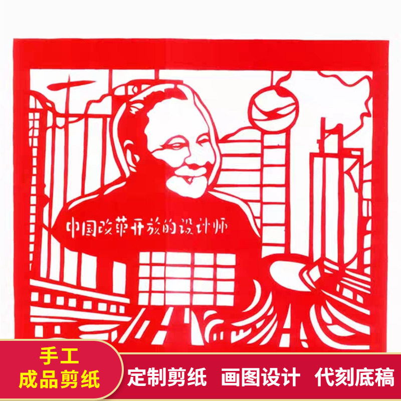 手工剪纸成品改革放硕果题红色刻纸单位学校园装饰画
