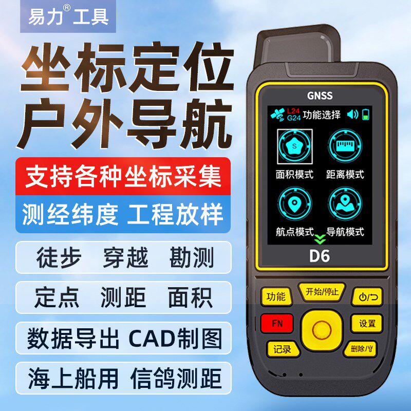 易力精度手持经纬度定位仪卫星导航仪坐标海拔度测量仪器