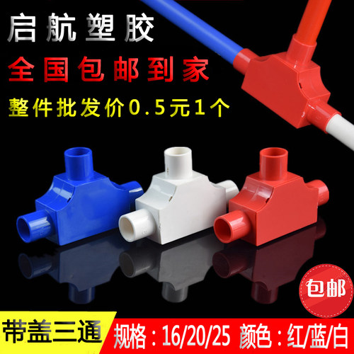 线管带盖通司令盒箱穿线管型线盒暗盒叉红蓝白