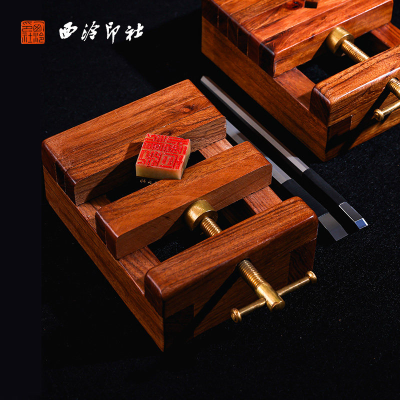 西泠印社篆刻印床酸枝木鸡翅木实木印章刻字工具固定刻章手工雕刻图片