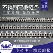 单侧侧弯板传动工业链条分分分分寸