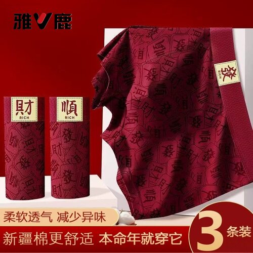 雅鹿男士红色本命年纯棉内裤抗菌