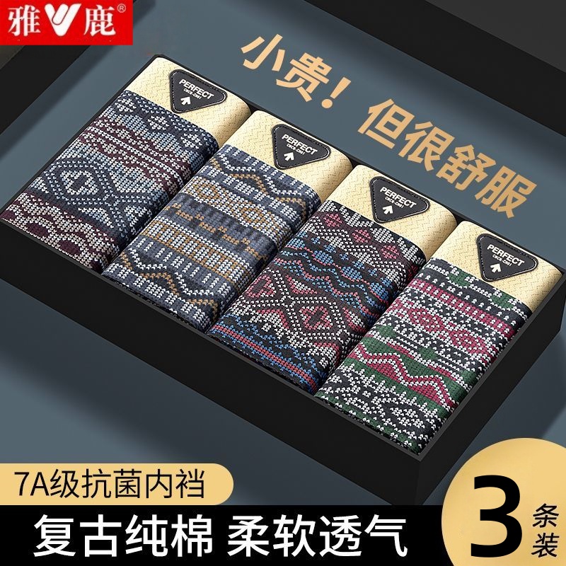 雅鹿复古风纯棉内裤印花男士抑菌