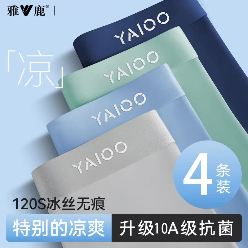 雅鹿冰丝内裤男士无痕透气新款