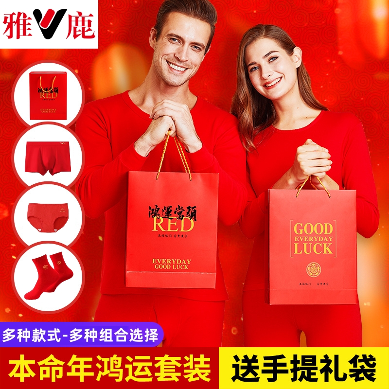 雅鹿本命年红色保暖内衣套装