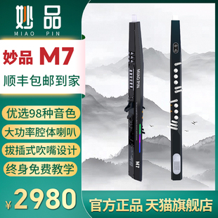 官方正品妙品m7电吹管智能语音中老年电子乐器萨克斯笛子葫芦丝