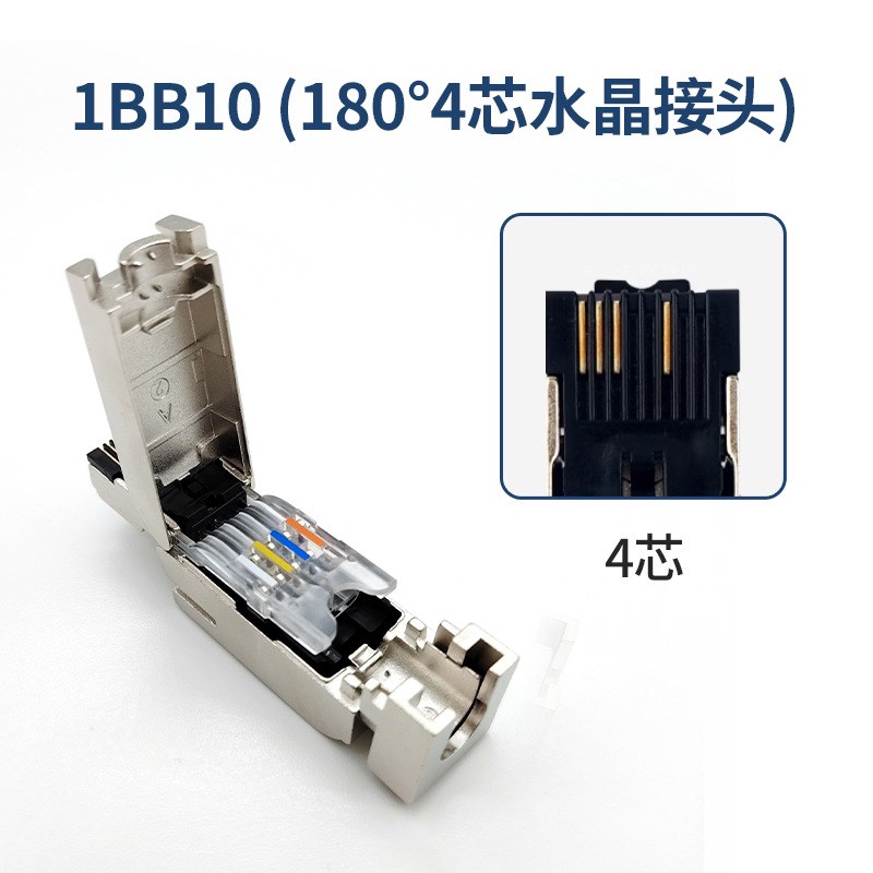 RJ45工业水晶头profinet以太网线接头4芯6GK1901-1BB10 8芯1BB11