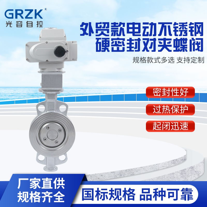 D973X-16P电动不锈钢硬密封对夹蝶阀开关型工业阀门