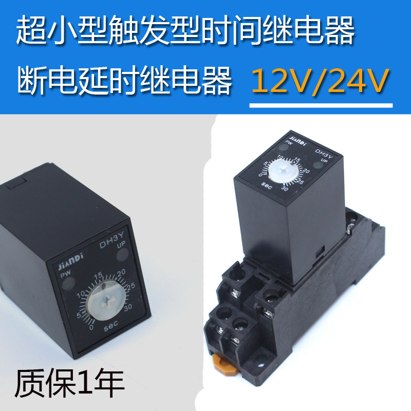 小型断电掉电触发延时时间继电器光电关传感器模块