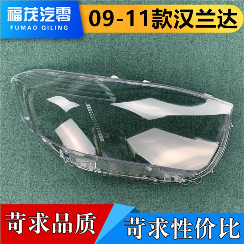 汉兰达前大灯罩 款汉兰达灯罩 大灯面罩 大灯壳