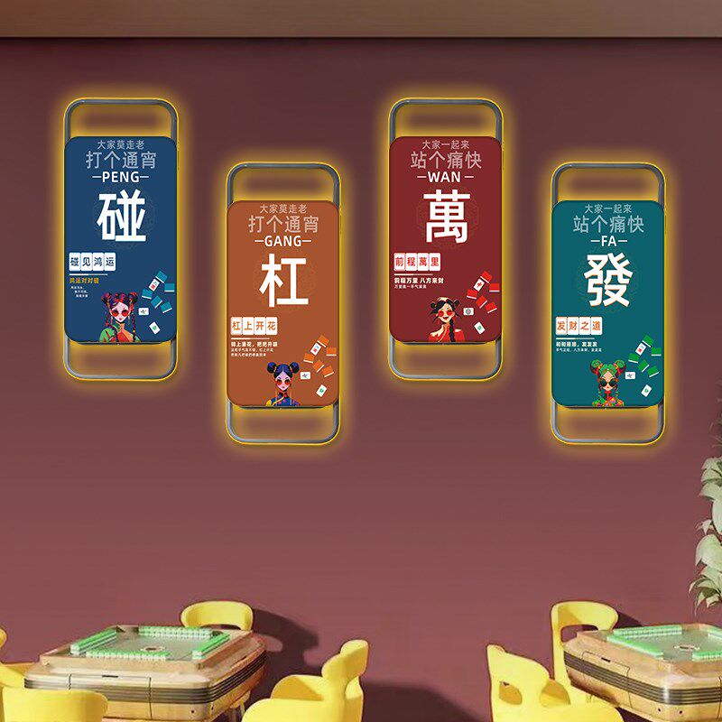 灯箱广告牌挂墙式发光棋牌室装饰画壁画展示牌创意室内招牌