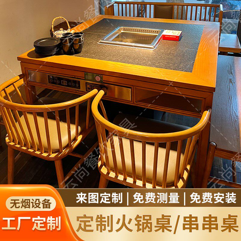 味舵实木拼接火烧石火锅桌子电磁炉一体商用八仙桌商用桌椅条凳
