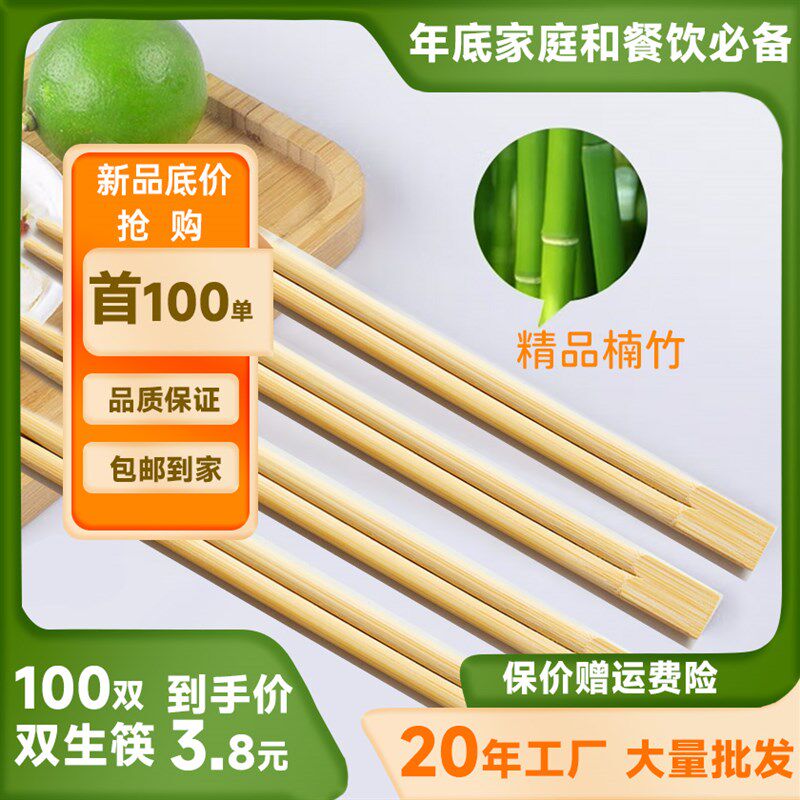 一次性筷子商用批端连体生竹筷发食品级卫生方便结婚快子