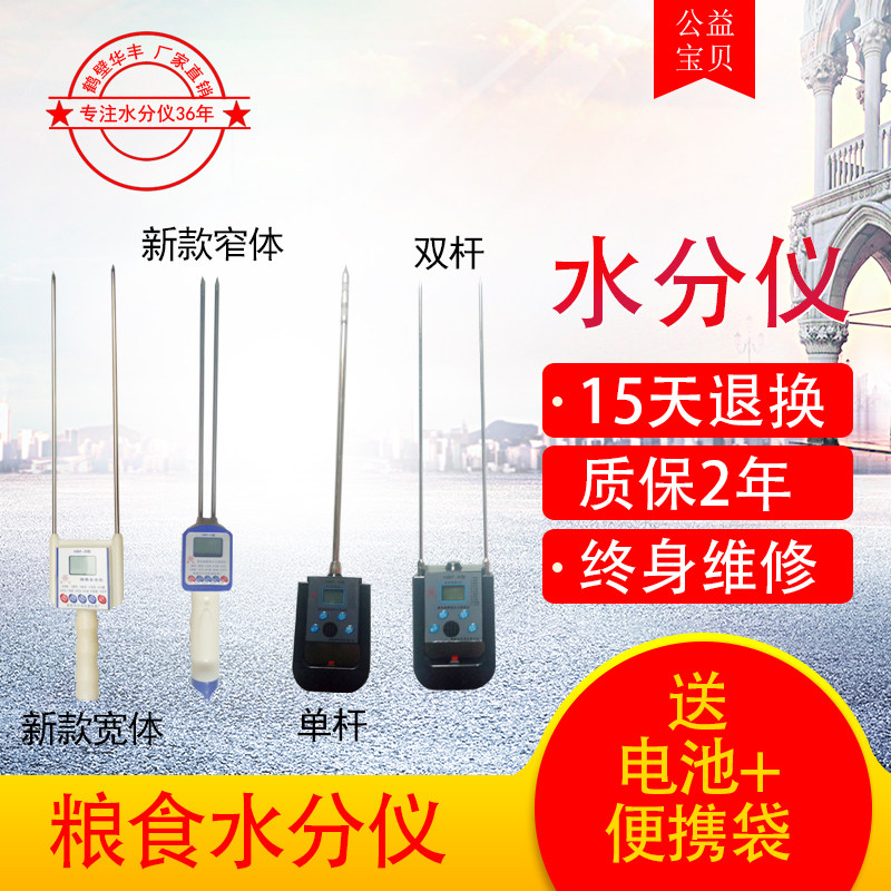 粮食水分仪精度叉式谷物小麦快速水份测定仪玉测水分测量仪器