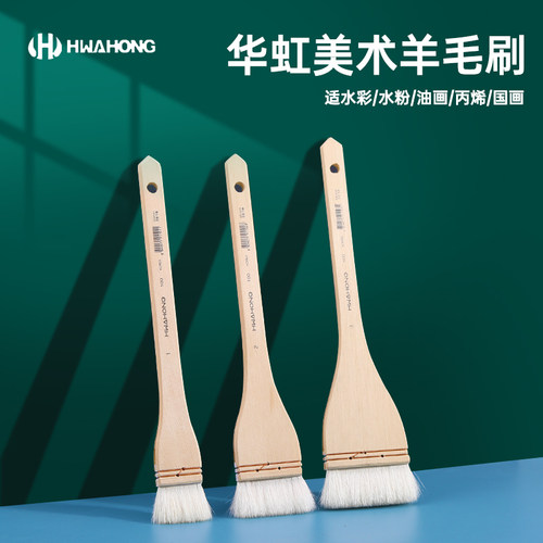 韩国华虹羊毛刷 #宽幅水彩羊毛笔刷 水粉画笔底纹刷子底刷水彩笔