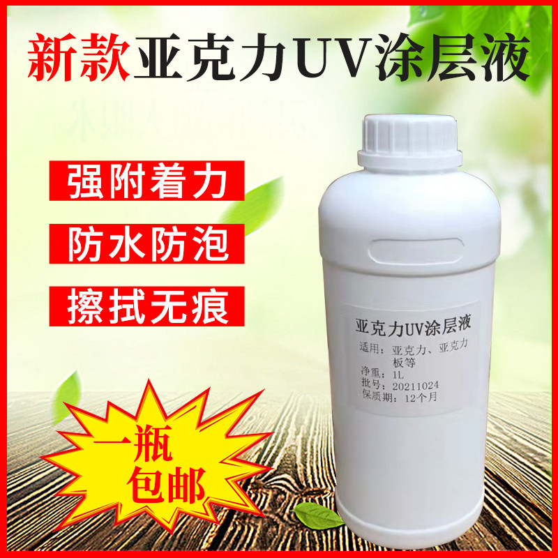 涂层液印前处理液强附着力低味瓷砖墨水金属涂层液