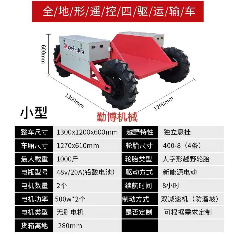 全地形四驱运输车遥控山地运输车爬山虎运输车果园农用电动搬运车