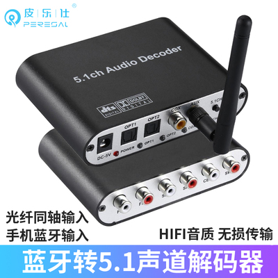 声道接收器手电脑电视连接老功放环绕音响损解码