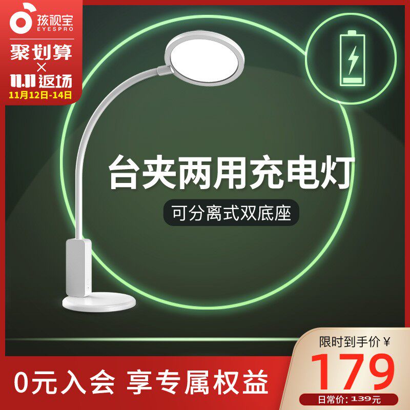 孩视宝充电台灯床头式宿舍阅读学生儿童学习插电护眼夹灯