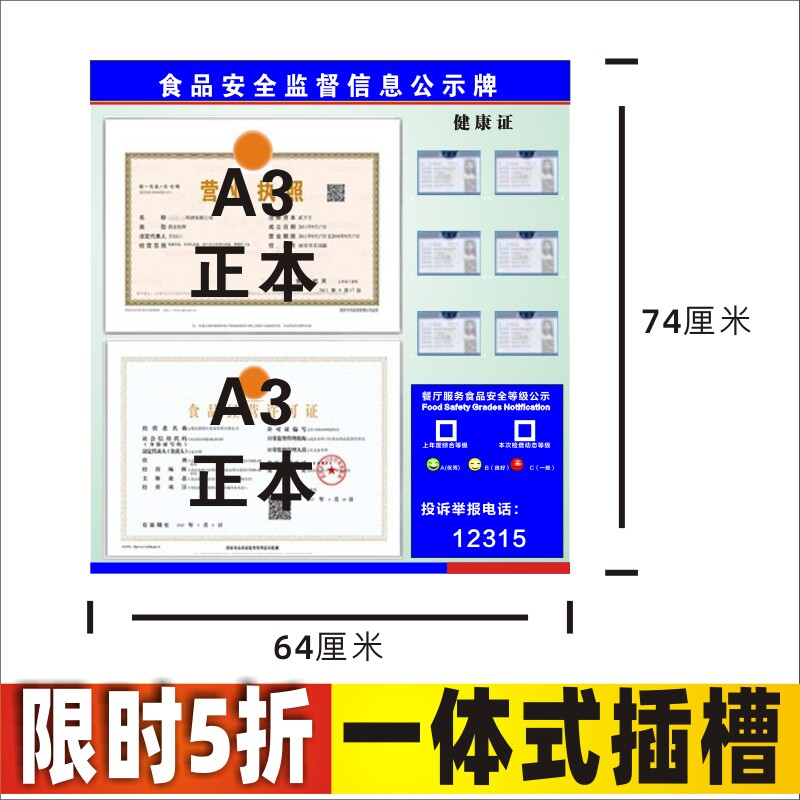 餐饮食品安全信息公示栏营业执照合一框架证公示牌市场监督卫生许