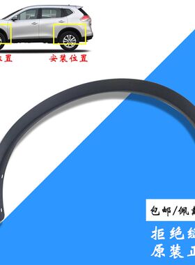 款奇骏轮眉 新奇骏前后轮叶子板轮眉 叶子板防擦板条奇骏