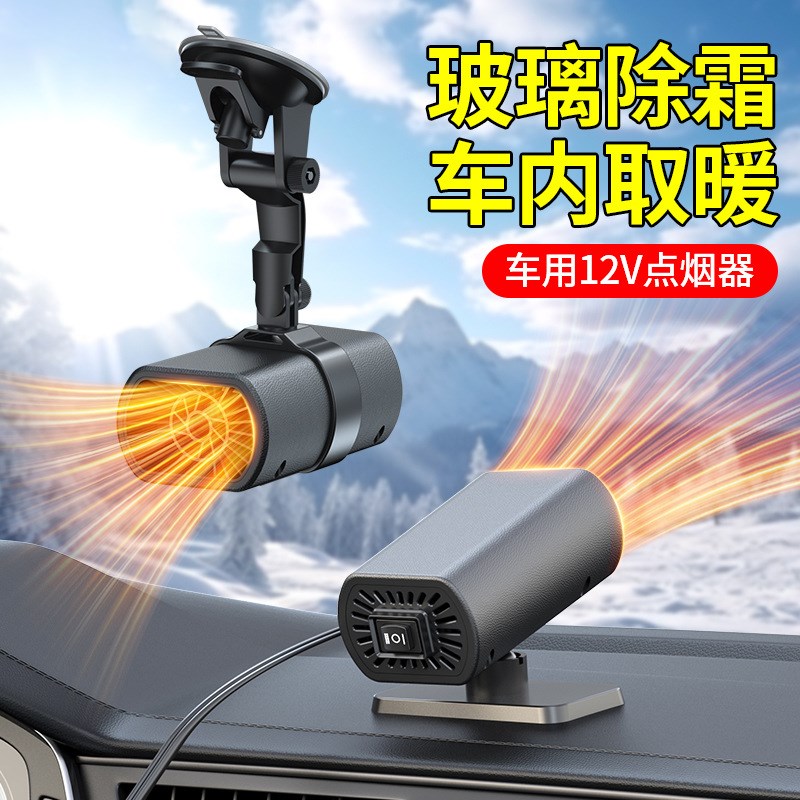 车用暖风吸盘式空气净化除雾器汽车取暖器迷你车载暖风