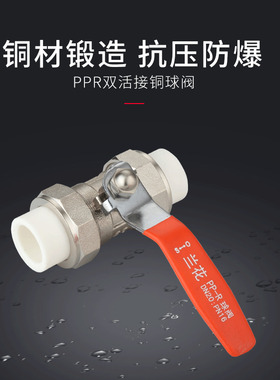 兰 黄铜活接给水热熔管道门关22活接重型球