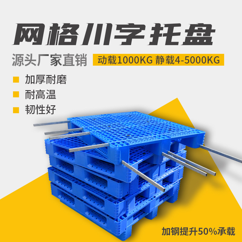 富立卡网格川字塑料盘库垫板叉车货物盘货架防潮垫栈板卡板图片
