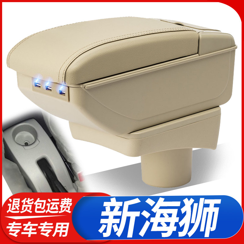金杯海狮扶手箱新海狮小海狮中央扶手箱海狮改装