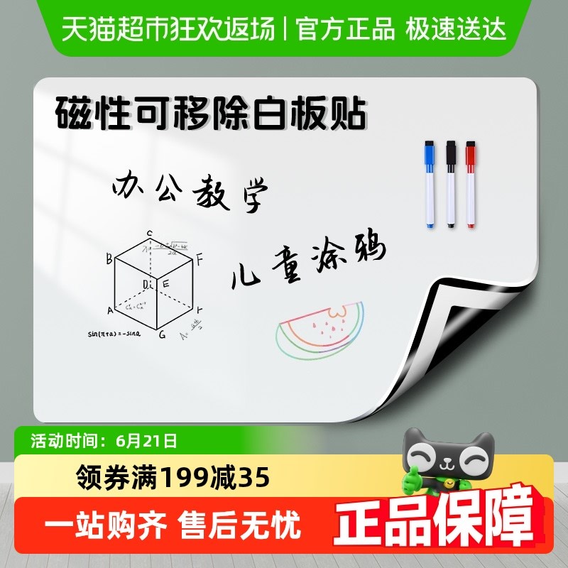 白板墙磁性办公室白板写字板儿童教学画板移除伤墙擦