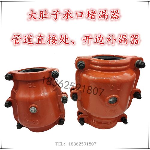 承口堵漏器边哈夫镀锌管直接大肚子快速抢修管卡管箍补漏器