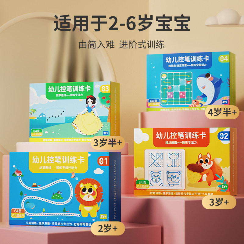 控笔训练幼儿园数字描红本连线练字拼音帖儿童涂色画画本画图绘本