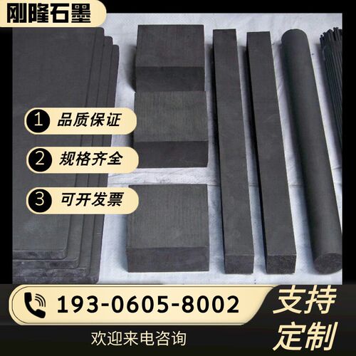 石墨条石墨板石墨块石墨电 纯石墨耐腐蚀零切