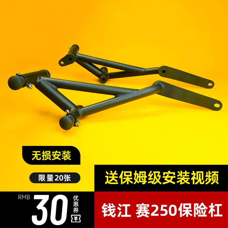 钱江赛燃擎护杠保险杠改装缸保护竞技杠