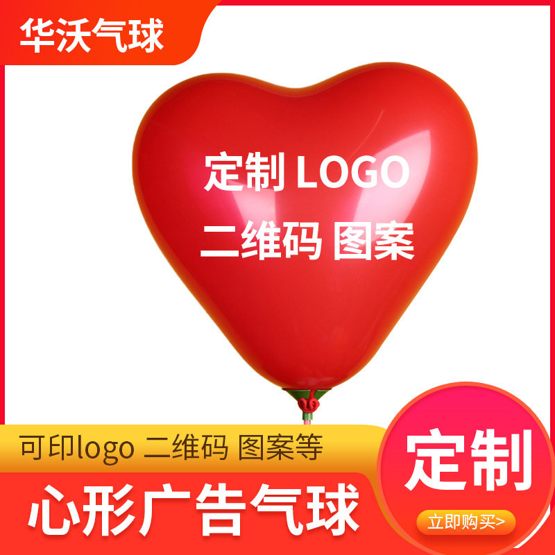 心形 心形气球印字广告气球印字来样设计二维码图案