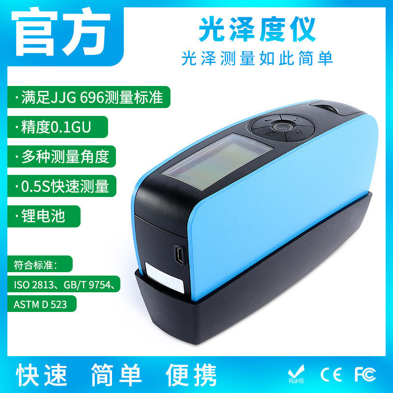 油漆光泽度测试仪测光计油墨涂料纸张石材表面亮度测量仪光泽度仪