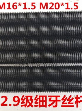 .9级细丝扣细牙丝杆全螺纹牙条螺杆MMMMMM*mm牙