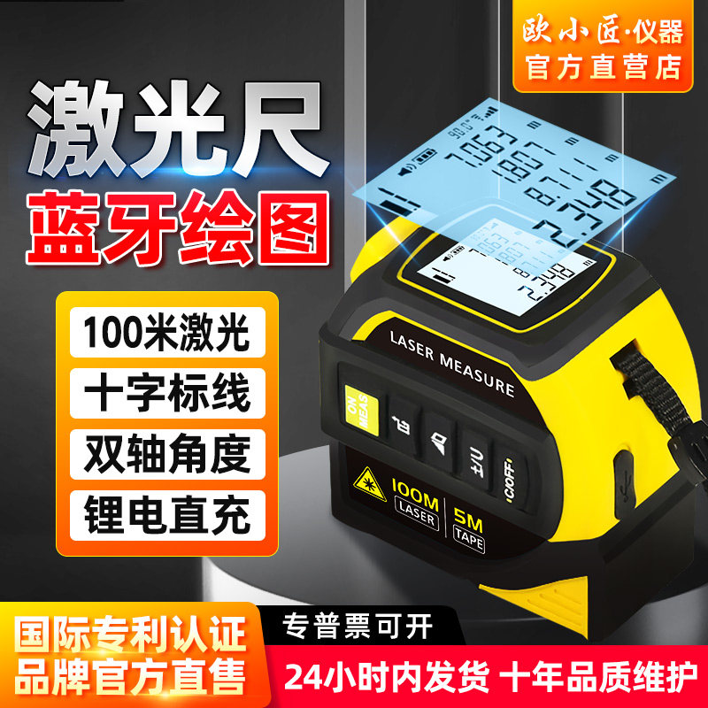 欧小匠毫级激光卷尺全功能量房仪电子尺精密电子尺量房仪器