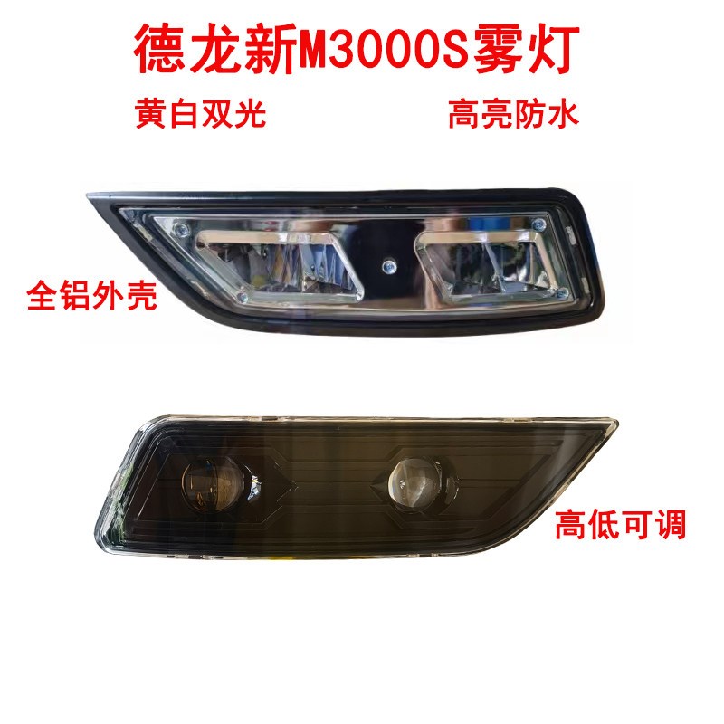 陕汽德龙雾灯保险杠加装辅助远光铝壳亮改装大灯总成