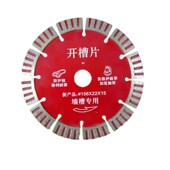 槽片 大理石水泥混凝土陶瓷墙壁槽片 贵人道石材切割片