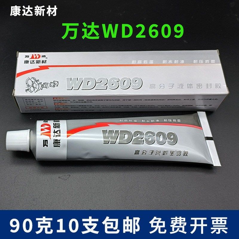上海康达新材万达分子液体防水耐油胶水支