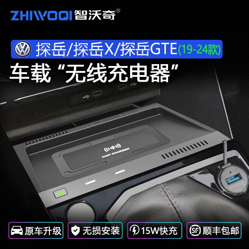 大众探岳车载电器点烟器改装手智能充电板
