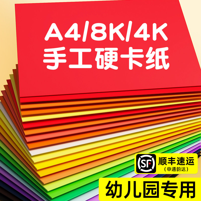 彩色手工硬卡纸加厚彩色卡纸彩纸手工纸幼儿园制作材料折纸剪纸儿
