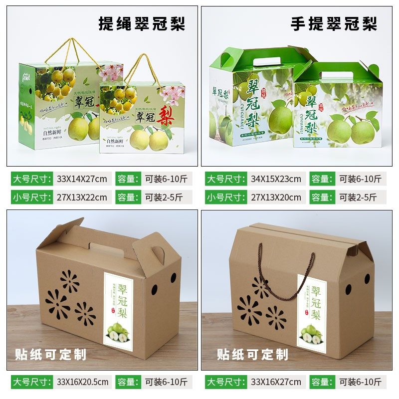 梨子包装盒香梨盒子秋月梨纸箱斤礼品盒翠冠梨空盒子定制