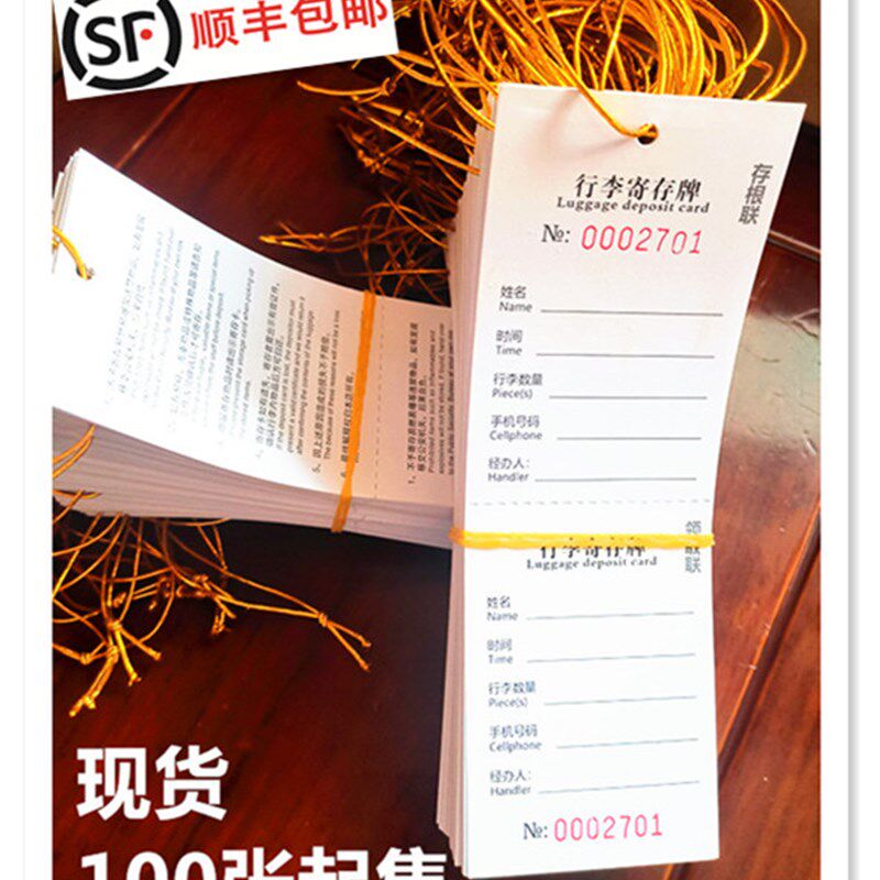 通用行李寄存牌酒店寄存卡临时存取卡展会公司吊牌少量