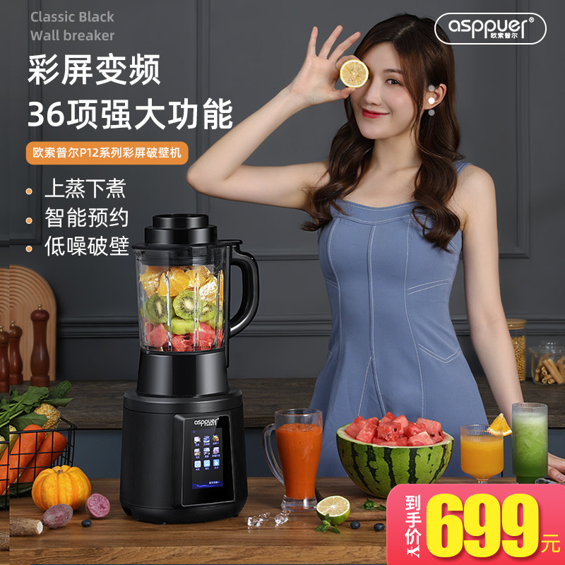 欧索普尔破壁加热全自动破壁料理